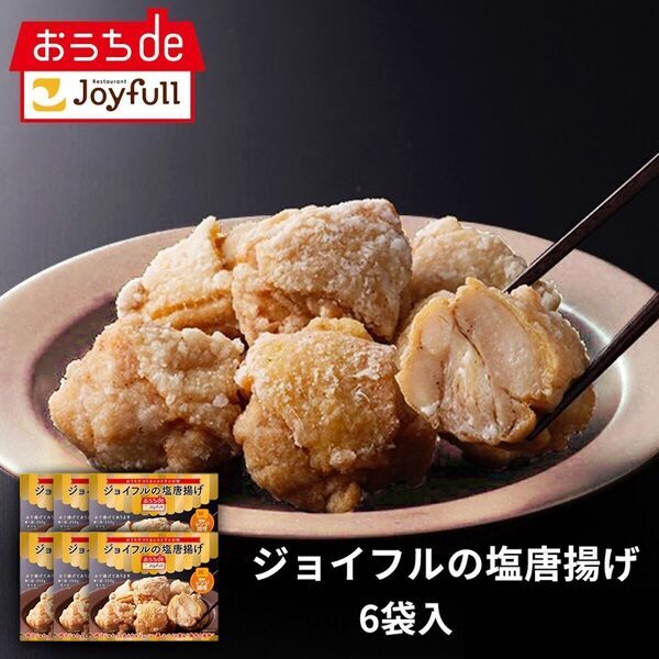 【お得】今だけ半額！ジョイフル「おうちdeジョイフル」がLINEギフト限定で歳末50％OFFセール開催