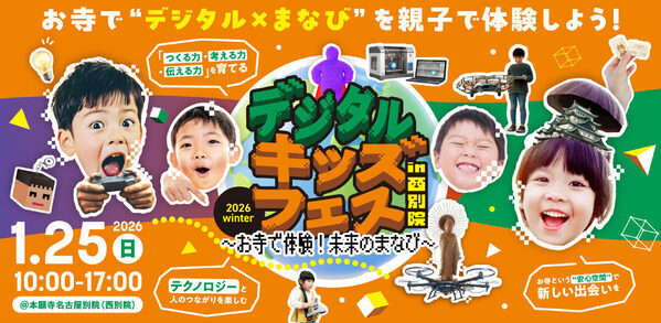 お寺で開催、デジタル寺子屋「デジタルキッズフェス in 西別院」で3Dプリンターやドローン操縦にチャレンジ