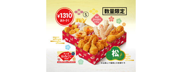 これ、盛り上がる⇒年末年始限定KFC「ケンタお重」、家族で楽しめる松竹梅3種