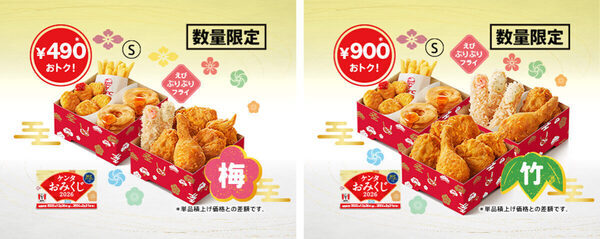 これ、盛り上がる⇒年末年始限定KFC「ケンタお重」、家族で楽しめる松竹梅3種