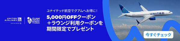 「海外旅行なんて無理」とあきらめないで！航空券最大3割引き・1万円のクーポンも。今、グアム旅行が狙い目な理由