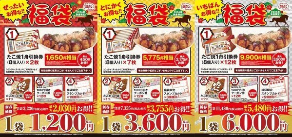 【ぜったいお得!!】元日から3種類の「銀だこ」福袋2026が数量限定で登場、たこ焼引換券＆限定スタンプ入り