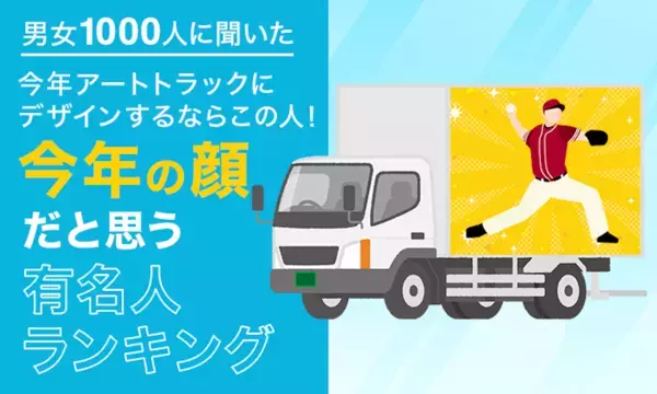 高市総理を圧倒的に上回り「今年の顔」第一位に選ばれたのはあの人…！ 男女1000人が「今年の顔」だと思う有名人ランキング