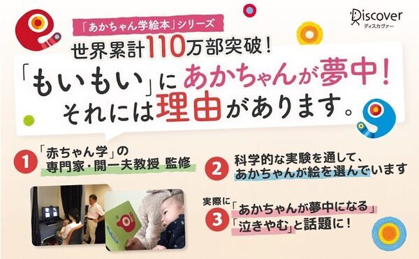 なぜ赤ちゃんはこんなに惹きつけられる？世界110万部突破『もいもい』の“大きいボードブック”誕生