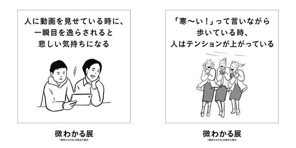 もっとも泣ける!? いい人すぎる「まさお」の生涯をたどる体験型展示が東京ほか全国5都市で開催