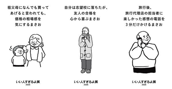 もっとも泣ける!? いい人すぎる「まさお」の生涯をたどる体験型展示が東京ほか全国5都市で開催