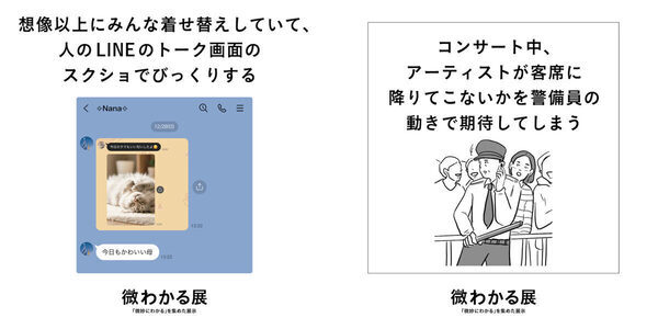 もっとも泣ける!? いい人すぎる「まさお」の生涯をたどる体験型展示が東京ほか全国5都市で開催