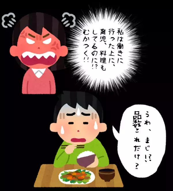 妖怪退治！何もしない夕飯ダメ出し夫がある一言をきっかけに変わったわけ