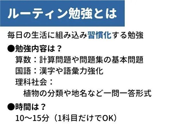 【中学受験を目指す小3・4・5年生へ】新学年へ向けて今からすべきことは？