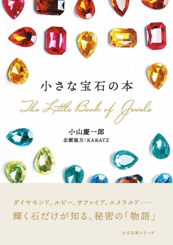 呪いの宝石!? 映画「タイタニック」のモデルとも言われる、ホープダイヤモンドの真実