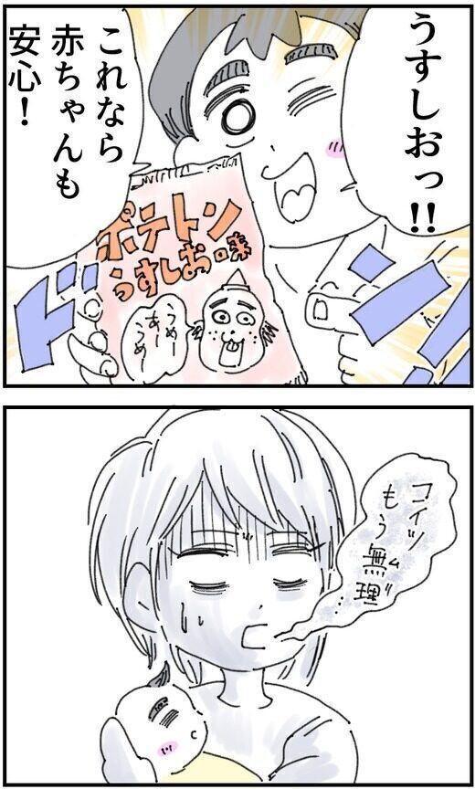 マジありえない。生後1カ月の赤ちゃんにポテチ、授乳中の妻に酒…自称イクメン夫に怒り爆発