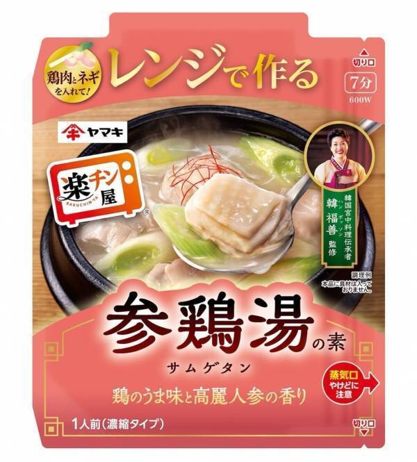ヤマキさん神商品をありがとう…レンチンで鍋不要、食べ応えも◎な本格スープカレー＆参鶏湯が新発売