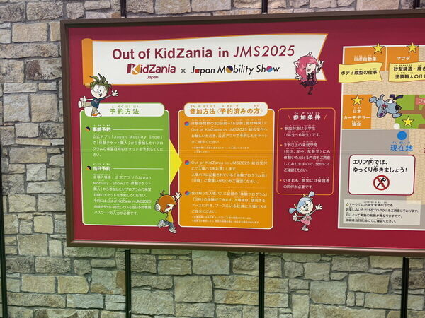 【キッザニア×モビリティショー】予約パンクも納得！ これがトヨタ・日産・マツダ本気の「お仕事体験」小4男子も大興奮♡