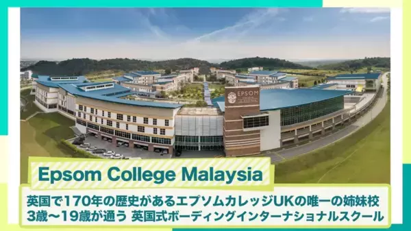 頑張ればうちの子も!? 令和の海外エリート教育がすごい！ てぃ先生も驚きの教育内容とは？