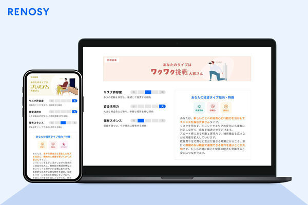 あなたはコツコツ大家？それとも挑戦派大家？7つの質問に答えて診断しよう！「不動産投資かんたんAI診断」