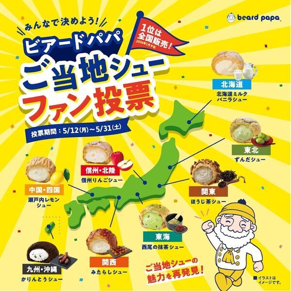 約7年ぶりの復活！総投票数1万7898票の頂点！ビアードパパ『北海道ミルクバニラシュー』が期間限定で登場