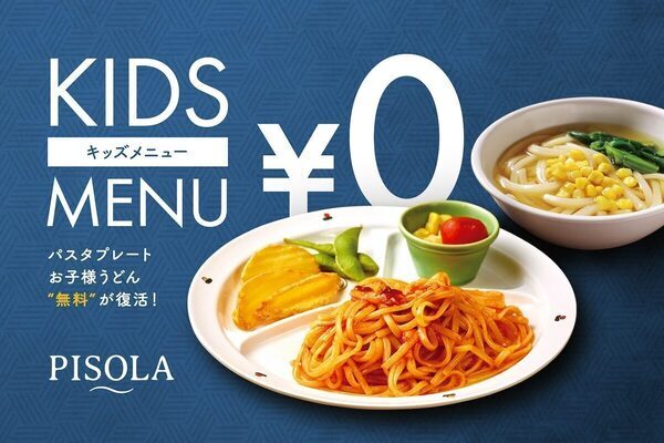 え、終日無料でいいの？価格高騰の今、PISOLAが全63店舗でキッズメニュー無料化実施
