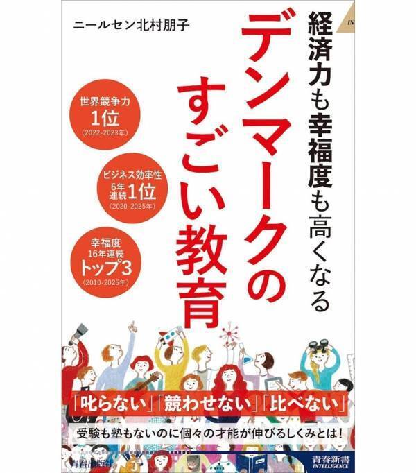日本と何が違う？テストも宿題もないのに経済力と幸福度が高い国、デンマークの教育ルール