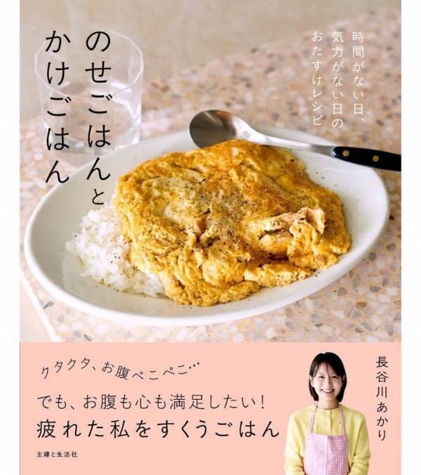 Xで“7940万表示”の大バズり！長谷川あかりの新刊が緊急重版！話題の「のせごはん」旋風