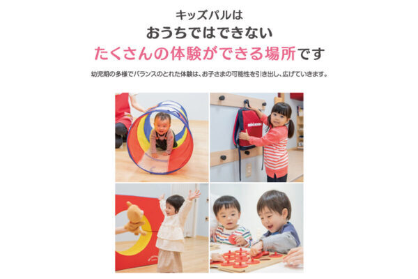 【入会金半額キャンペーン中】幼児教室「ミキハウス キッズパル」脳が大きく成長する0～6歳のための最新カリキュラムを導入