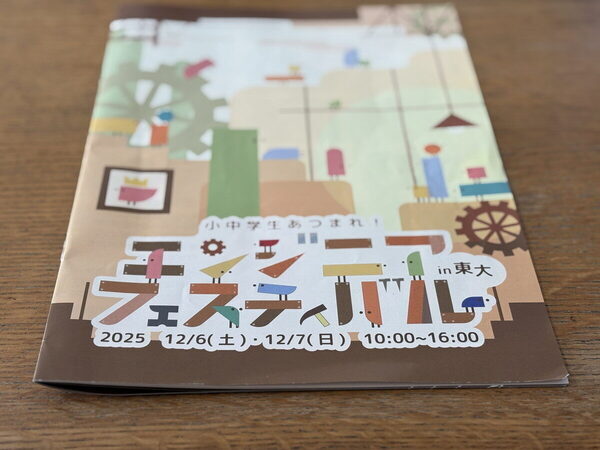 東大でまさかの「タイヤ交換」ガチ体験!? 親子でハマる無料の“工学フェス”が凄すぎた