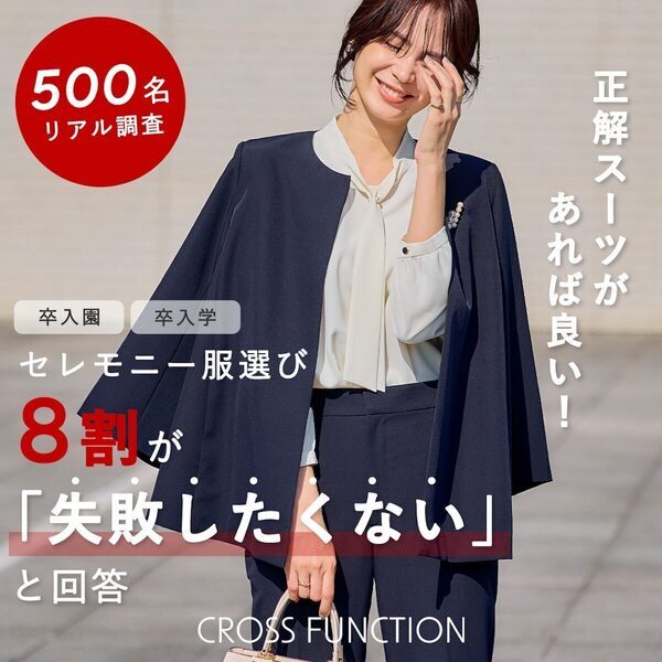 この春、ママの8割が「失敗したくない！」こととは？ 「思いのほか汚れる」「意外と寒い」