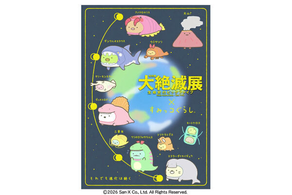 【争奪戦の予感】すみっコぐらしの限定グッズ付きチケットまもなく発売！名古屋市科学館「大絶滅展」が見逃せない