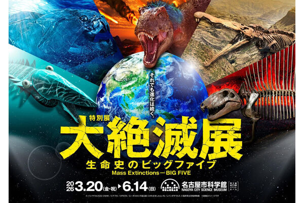 【争奪戦の予感】すみっコぐらしの限定グッズ付きチケットまもなく発売！名古屋市科学館「大絶滅展」が見逃せない