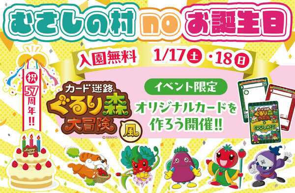 大人も子どもも2日間限定で入園無料！遊園地「むさしの村」が、開園57周年を記念「むさしの村noお誕生日」開催