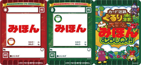 大人も子どもも2日間限定で入園無料！遊園地「むさしの村」が、開園57周年を記念「むさしの村noお誕生日」開催