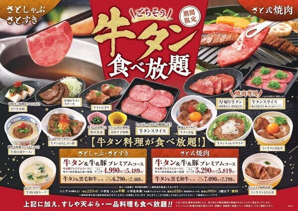 【牛タン食べ放題】厚切りステーキに牛タンにぎり…牛タン好き歓喜の贅沢コースが登場！