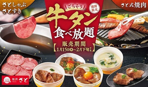 【牛タン食べ放題】厚切りステーキに牛タンにぎり…牛タン好き歓喜の贅沢コースが登場！