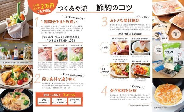 物価高の救世主！「米ピンチ救済献立」も掲載の「2人で食費月2万円」を叶える節約レシピ本がスゴイ