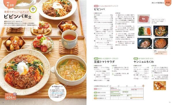 物価高の救世主！「米ピンチ救済献立」も掲載の「2人で食費月2万円」を叶える節約レシピ本がスゴイ