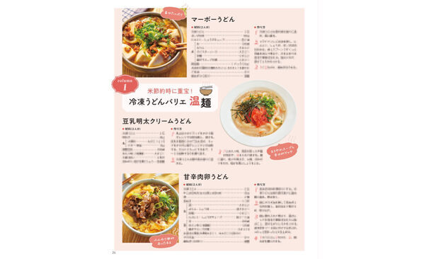 物価高の救世主！「米ピンチ救済献立」も掲載の「2人で食費月2万円」を叶える節約レシピ本がスゴイ