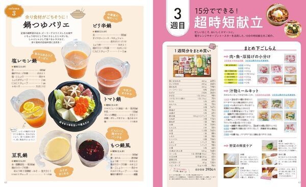 物価高の救世主！「米ピンチ救済献立」も掲載の「2人で食費月2万円」を叶える節約レシピ本がスゴイ