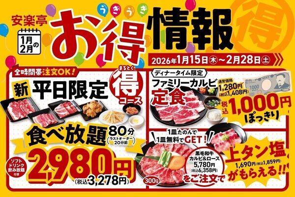 【上タン塩が無料でもらえる！】お得な食べ放題コースに1000円のカルビ定食も！お得に焼肉を楽しめるプランが登場