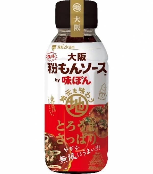「もうぽん酢やなくて絶品ソースやん！」上沼恵美子さんも唸った“粉もんが無限に食べられる味ぽん”が新発売