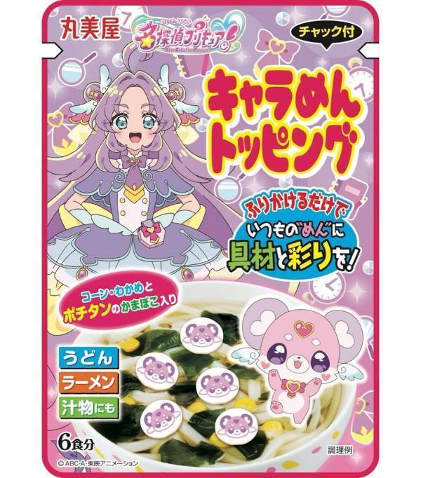 新番組『名探偵プリキュア！』放送開始！丸美屋から“子どもが喜ぶ”定番ごはん5アイテムが新登場