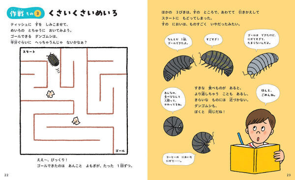 小学生の自由研究が絵本になった！「こんな発想、うちの子にも…」科学的プロセスが楽しく学べる、筑波大学『科学の芽』賞受賞シリーズ