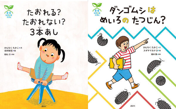 小学生の自由研究が絵本になった！「こんな発想、うちの子にも…」科学的プロセスが楽しく学べる、筑波大学『科学の芽』賞受賞シリーズ