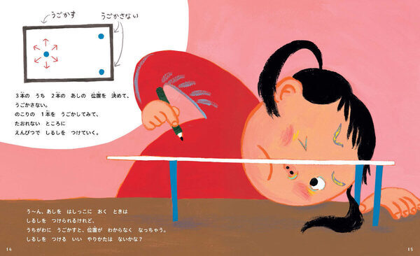 小学生の自由研究が絵本になった！「こんな発想、うちの子にも…」科学的プロセスが楽しく学べる、筑波大学『科学の芽』賞受賞シリーズ