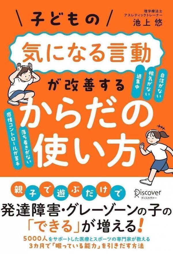 集中力・注意力は「からだ」で育てる！ 注意散漫な子どもにオススメの運動