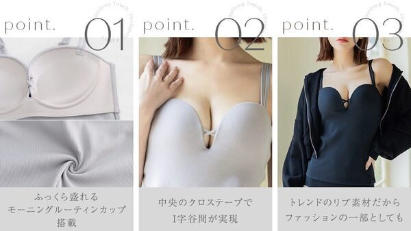 ラクなのに、色っぽい。ノンワイヤーで仕込む、計算された魅力的な谷間。自分を愛でる盛れるブラトップ