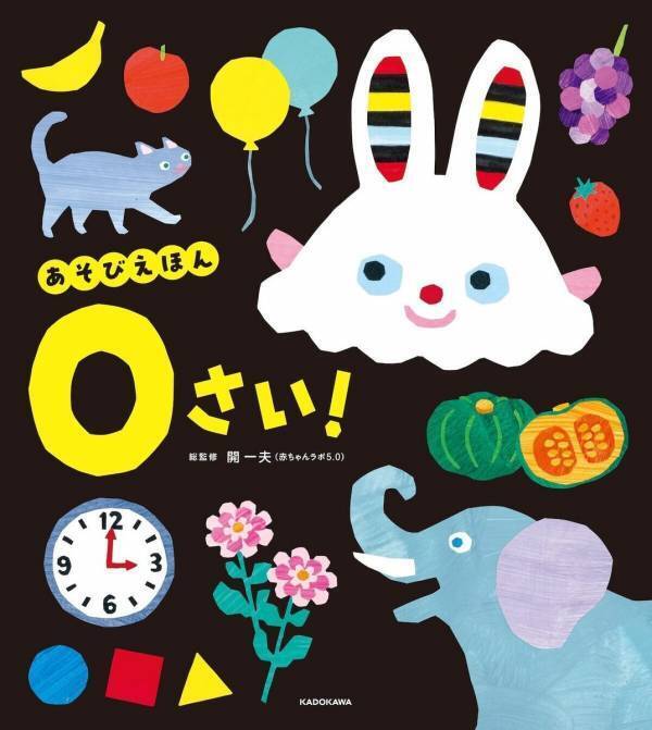 「その子の“今”にちゃんと合う」絵本を贈りたい。 発達認知科学から生まれた0・1・2歳のあそびえほん