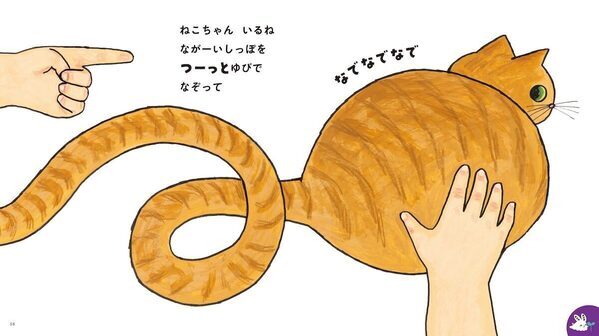 「その子の“今”にちゃんと合う」絵本を贈りたい。 発達認知科学から生まれた0・1・2歳のあそびえほん