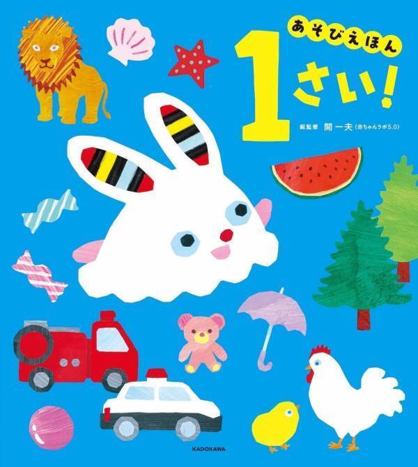 「その子の“今”にちゃんと合う」絵本を贈りたい。 発達認知科学から生まれた0・1・2歳のあそびえほん