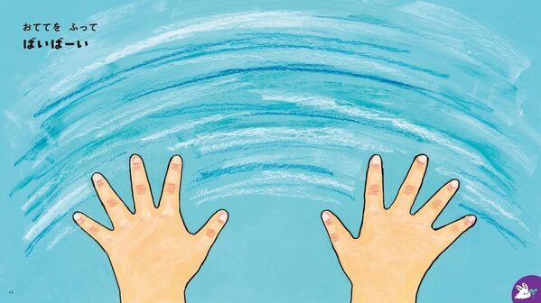 「その子の“今”にちゃんと合う」絵本を贈りたい。 発達認知科学から生まれた0・1・2歳のあそびえほん