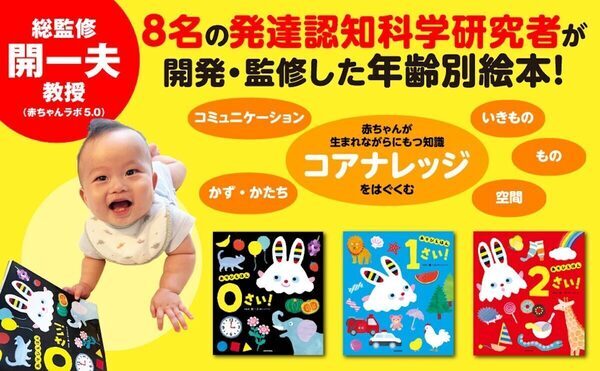 「その子の“今”にちゃんと合う」絵本を贈りたい。 発達認知科学から生まれた0・1・2歳のあそびえほん