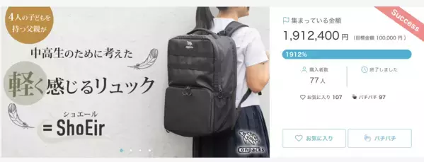 「毎日10kgを背負わせていた…」4人の子の父が本気で考えた「軽く感じる」通学リュック、親も一緒に体感できる試着会